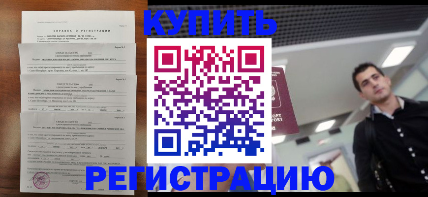 временная регистрация собственник в Кореновске