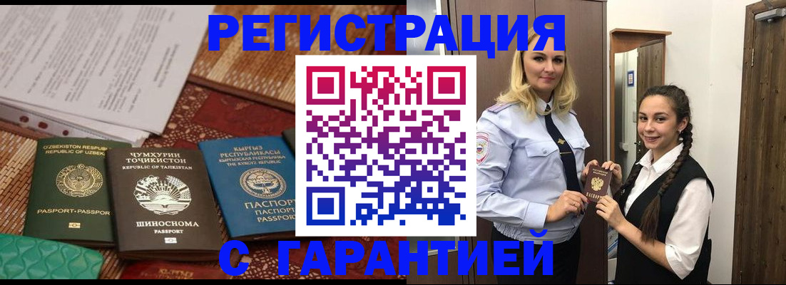 временная регистрация 2025 в Кореновске
