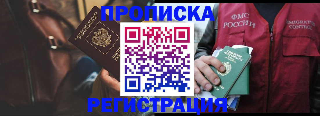 временная регистрация купить в Кореновске