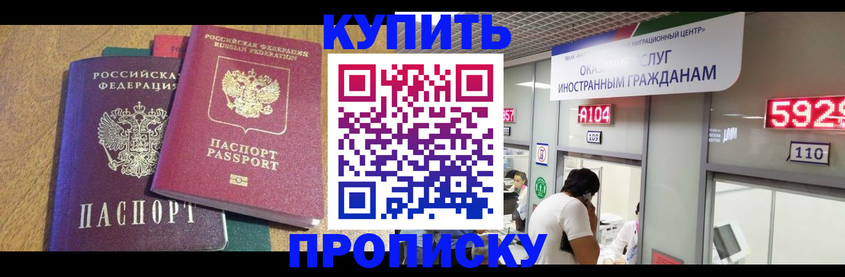 прописка в квартире в Кореновске