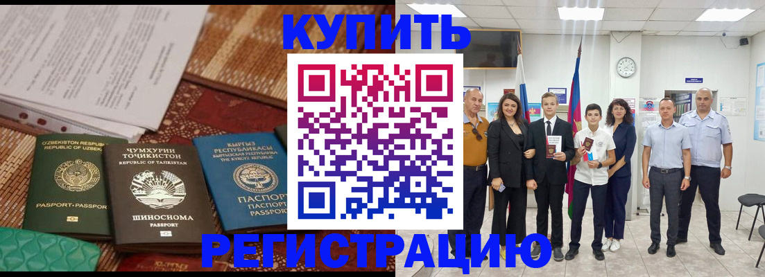 временная регистрация гарантия в Кореновске