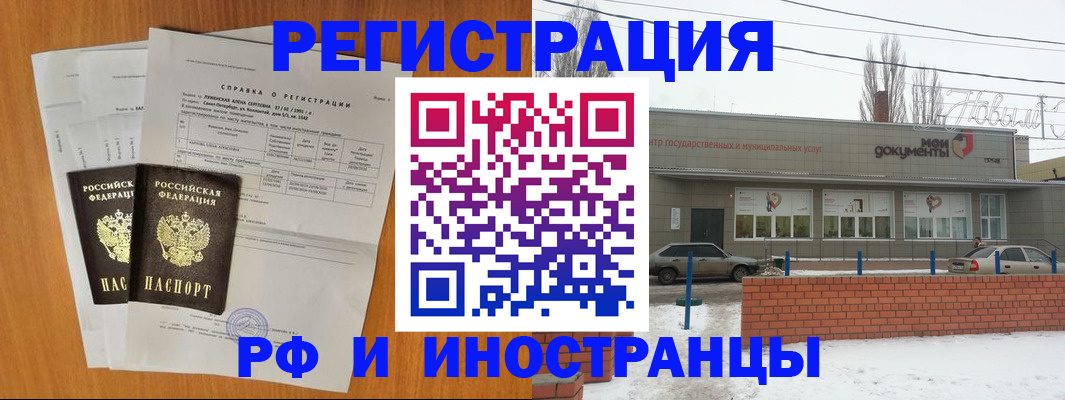 купить прописку в Кореновске